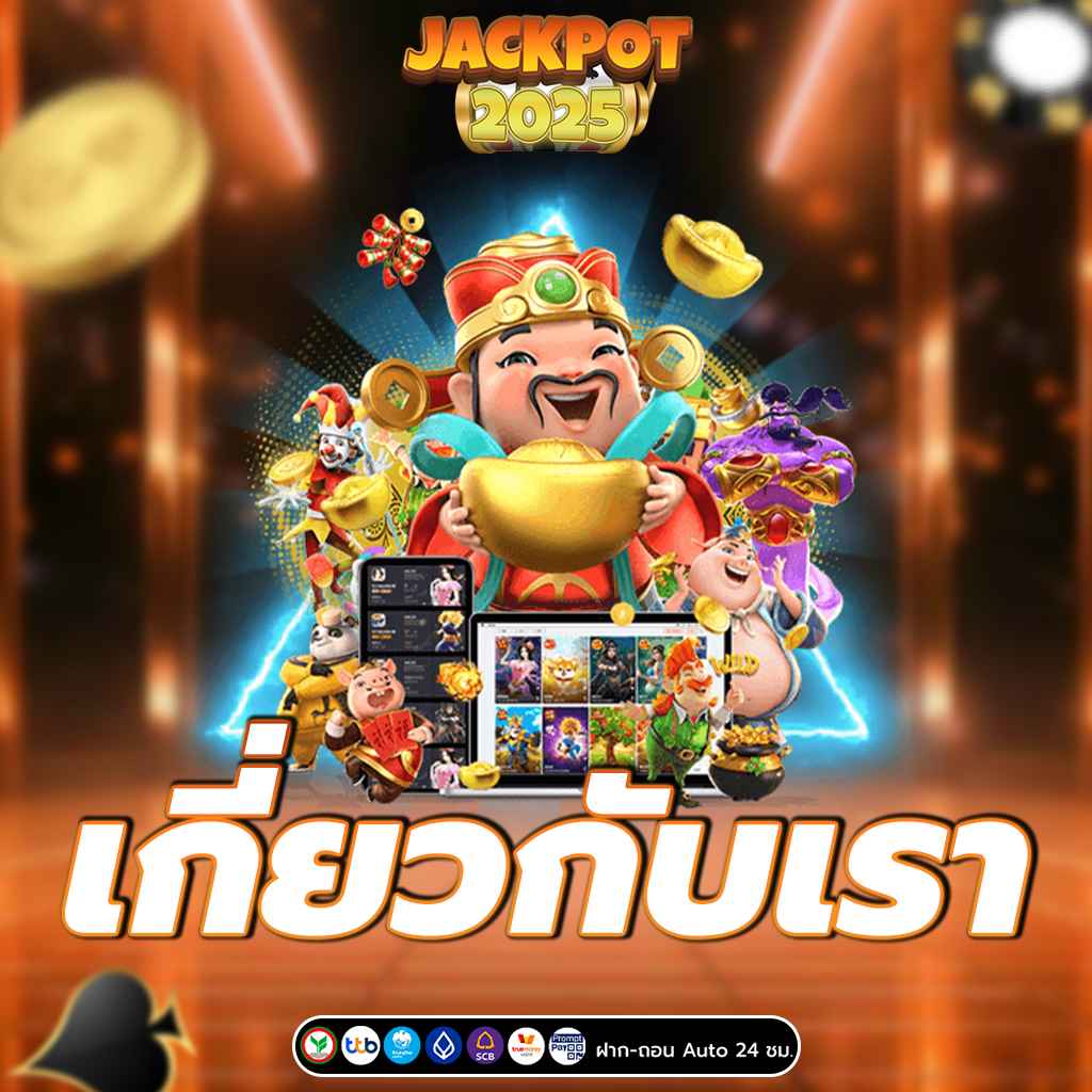 เกี่ยวกับเรา